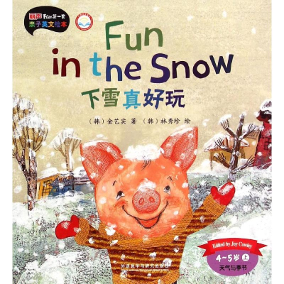 [M]下雪真好玩-9787513557122