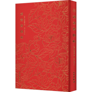 [M]读画斋偶辑-9787501074686
