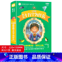儿童版十万个为什么 单册 [正版]疯狂的十万个为什么幼儿版科普书儿童绘本小学生一二三四年级课外阅读读物百科全书全套彩绘注