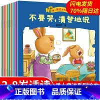 [正版]爱上表达系列绘本全套八册儿童情绪管理与性格培养绘本不要哭清楚地儿童绘本故事书幼儿园小班中班2-3-6岁漫画书宝