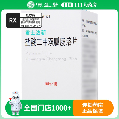 君士达新盐酸二甲双胍肠溶片 0.25g*48片/盒