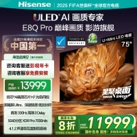 海信电视机E8Q Pro 75英寸 U+MiniLED 信芯H7黑曜屏Ultra以旧换新