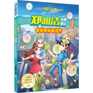 醉染图书和童话节9787559715241