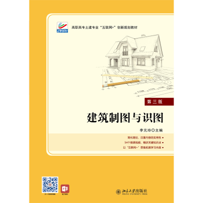 醉染图书建筑制图与识图(第三版)97873013