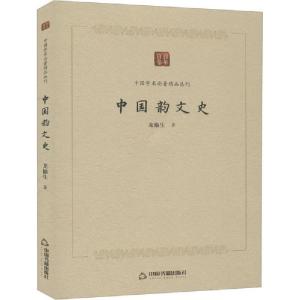 正版新书]中国韵文史龙榆生9787506878067