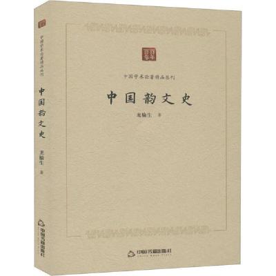 正版新书]中国韵文史龙榆生9787506878067