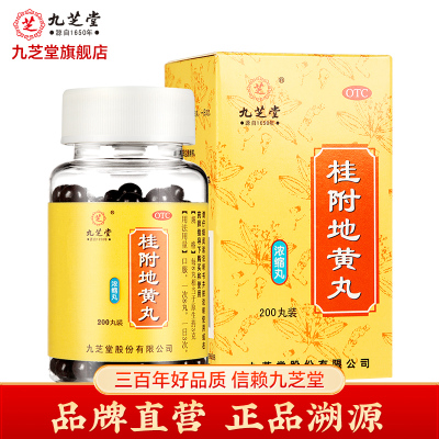 九芝堂 桂附地黄丸(浓缩丸200丸)旗舰正品温补肾阳腰膝酸软肢冷尿频
