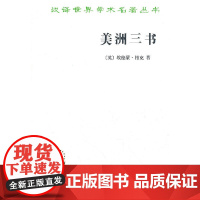 美洲三书
