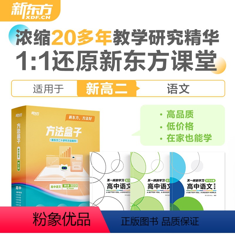 语文第5册(上学期暑)[清仓 高中二年级 [正版]云书方法盒子高二全科任选语文数学英语物理化学生物政治复习宝练习宝学