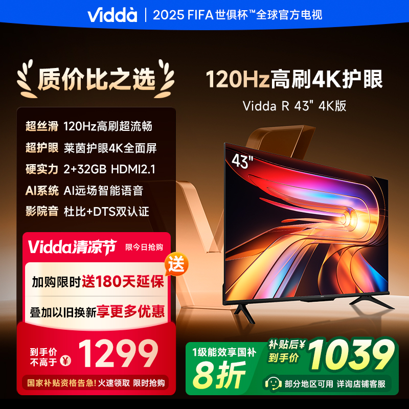 Vidda R43 4K版 海信电视 43英寸新品全面屏4K智能液晶平板电视58