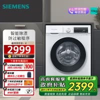 西门子全自动10KG白滚筒洗衣机WG52A100AW 一级能效智能APP控低噪环保