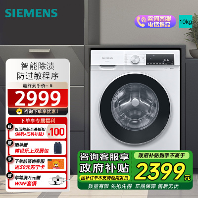 西门子全自动10KG白滚筒洗衣机WG52A100AW 一级能效智能APP控低噪环保
