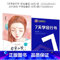 行书(临摹+描红)2本套装(教程类+文章类) [正版]行书字帖硬笔大学生男生女生字体字帖草书潦草初学者书法练字荆霄鹏行楷