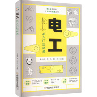 电工从入门到精通