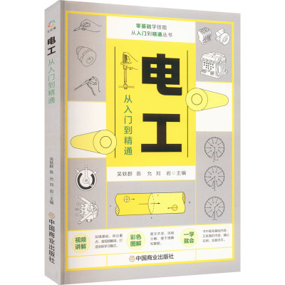 电工从入门到精通