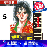 [正版] 漫画书 完全版 SHAKARIKI 铁马顽童 5 曾田正人 长鸿 台版漫画 进口原版书 拓特原版