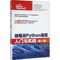 树莓派Python编程入门与实战(第2版)
