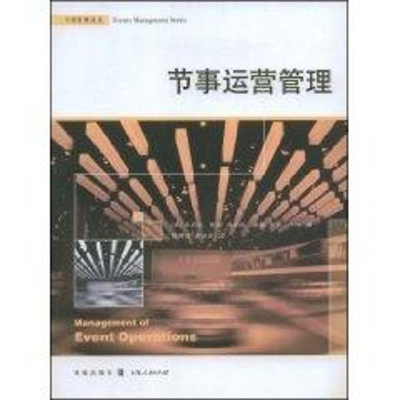 醉染图书节事运营管理(节事管理译丛)9787543214811