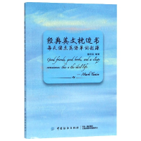 音像经典英文枕边书(每天读点英语单词起源)编者:鲁常英