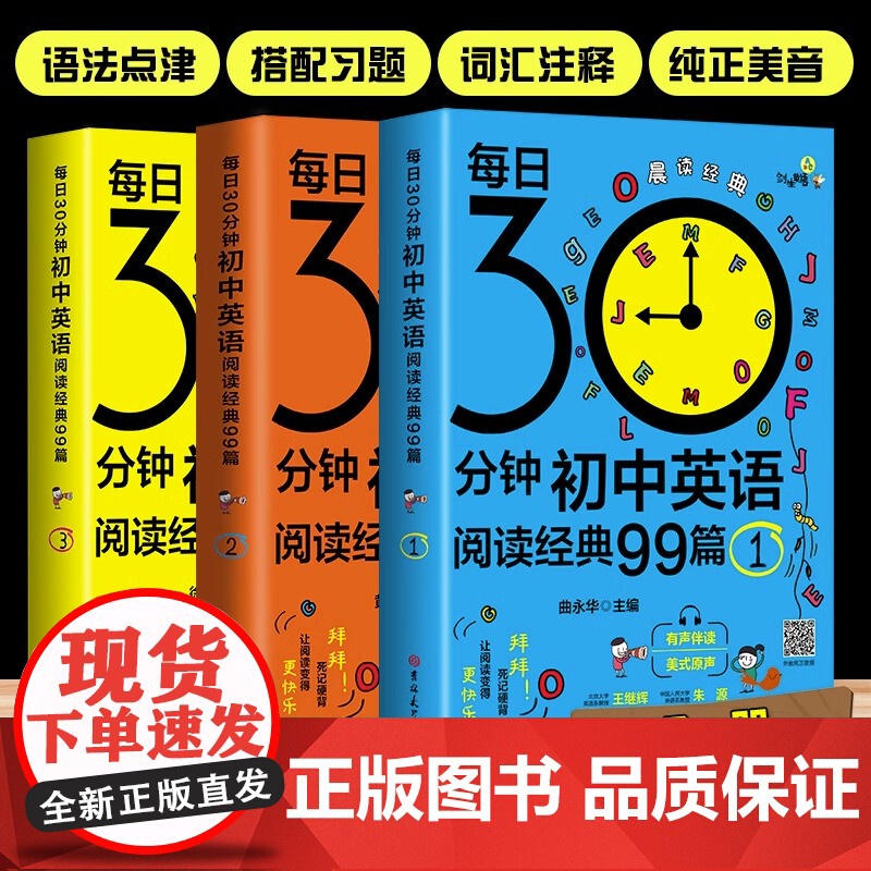 每日30分钟初中英语阅读经典99篇 书虫系列初中初一二三带译文语法点津美晨读夜诵英语满分作文书籍阅读组合训练必刷题
