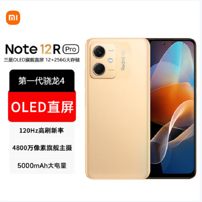 小米Redmi红米 Note12R Pro 12GB+256GB 晨光金 骁龙4 5G芯 120Hz高刷屏 4800W像素 33W快充手机