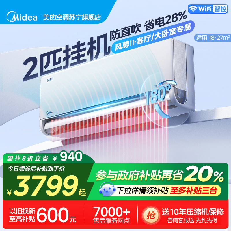 美的(Midea)空调风尊二代2匹全面风家用大挂机一级能效变频冷暖客厅卧室官方正品壁挂机KFR-46GW/N8MXC1Ⅱ