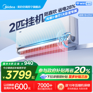 美的(Midea)空调风尊二代2匹全面风家用大挂机一级能效变频冷暖客厅卧室官方正品壁挂机KFR-46GW/N8MXC1Ⅱ