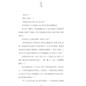 [M]一只想飞的猫-9787305174551