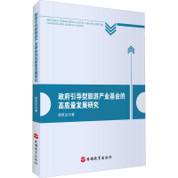 醉染图书引导型旅游产业的高质量发展研究9787563742592