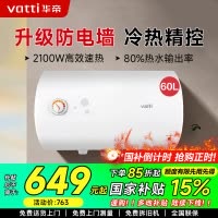 华帝(VATTI)电热水器60升储水式家用 防电墙 2000w速热 节能免费安装小型 DJF60-i14020