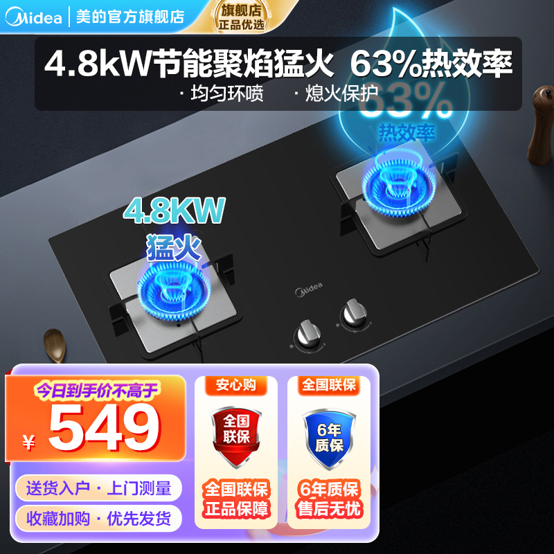 美的(Midea)燃气灶天然气台式嵌入式双灶大火力灶具家用4.8kw猛火灶灶台双眼灶双灶炉具罐装煤气灶JZT-Q217B