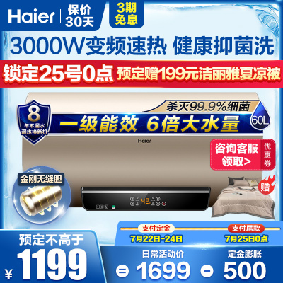 热卖款-Haier/海尔60升电热水器EC6002-DS3000W变频速热一级能效健康抑菌6倍大水量四季温水