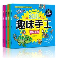 正版新书]3D立体趣味手工(6册)孙静9787549244638