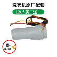 BONJEAN洗衣机电容450甩干机四线12水泵6060电机启动电容单相220 洗衣机原厂配套12uf