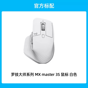罗技 大师系列 MX Master 3S 无线鼠标蓝牙AI办公高端充电双模