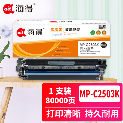 海得MP-C2503鼓架TR-C2503K硒鼓黑色含显影仓适用理光RICOH MP C2003SP C2503SP