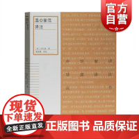 温公家范译注 中华家训导读译注丛书宋司马光著儒家经典理论古代家庭伦理范本导读注释翻译实践要点传统文化研究上海古籍出版社