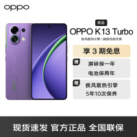 OPPO K13 Turbo 初号紫 12GB+256GB 疾风散热引擎 潮汐引擎 天玑8450 7000mAh大电池 满级防水 5G手机