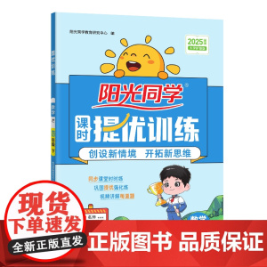 2025春阳光同学提优训练四年级数学4年级下册人教版4年级小学数学教材同步练习册