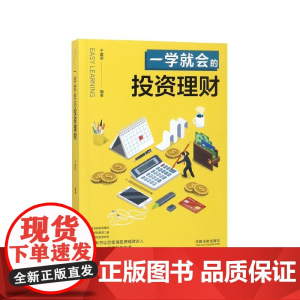 一学就会的投资理财