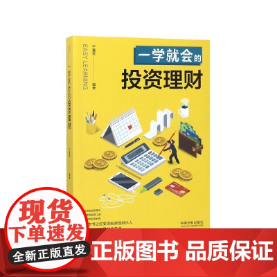 一学就会的投资理财