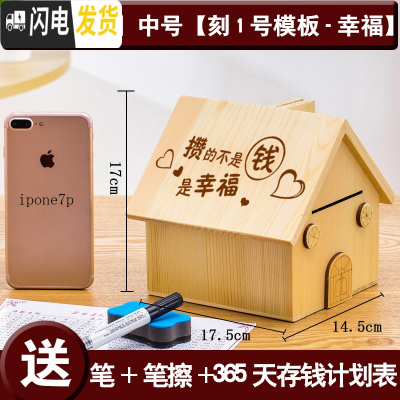 三维工匠实木房子密封存钱罐只进不出创意大容量可取带锁儿童小孩男孩女孩 [不出]中号[刻1号-幸福]储蓄罐