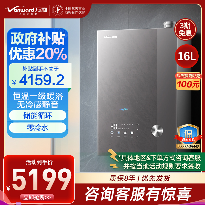万和[安睡洗V9L Ultra·无冷凝管]16L燃气热水器天然气增压零冷水超一级能效 恒温一级暖浴无冷感静音家用热水器