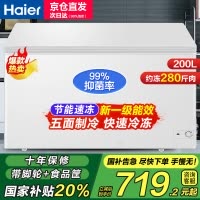 Haier海尔冰柜 家用 商用 卧式小冷柜 冷冻柜 一级能效 微霜低霜冷柜200升带食品筐 带脚滚轮节能冰柜