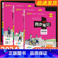 道德与法治 八年级/初中二年级 [正版]学霸同步笔记科学七年级八年级九年级上册下册语文数学英语道德与法治浙教版 初一二三