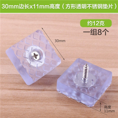 新款调节桌子垫高增高餐椅脚钉粘贴音箱鞋柜桌腿垫加高家具桌脚垫高 30mm方形带钢垫片(8只)