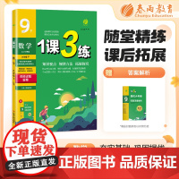 1课3练 九年级下册 初中数学 浙教版 2024年春新版教材同步单元提优期中期末测试卷随堂练习册全优作业本