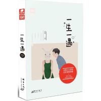 正版新书]一生一遇青黎9787519300937