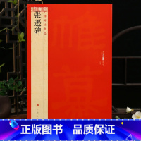 张迁碑 [正版]学海轩张迁碑中国碑帖名品18译文注释繁体旁注东汉隶书毛笔字帖软笔书法临摹帖古帖碑帖清代拓本历代集评书籍上