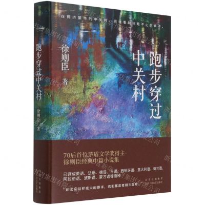 [N]跑步穿过中关村(精)-9787530221822